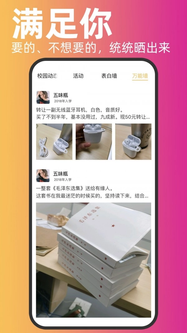 木槿校园最新版图3