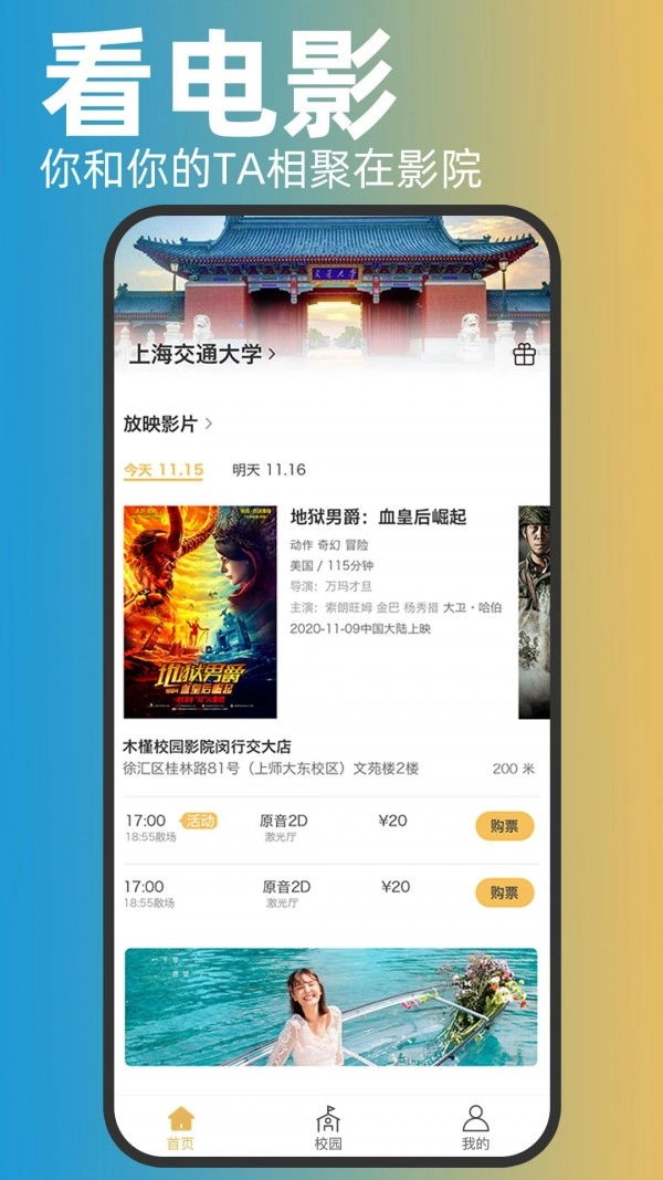 木槿校园最新版图4
