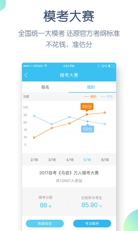 自考万题库无广告版图5