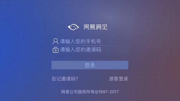 网易洞见官方版下载