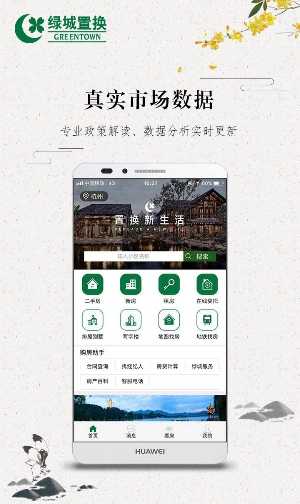 绿城置换安卓官方版