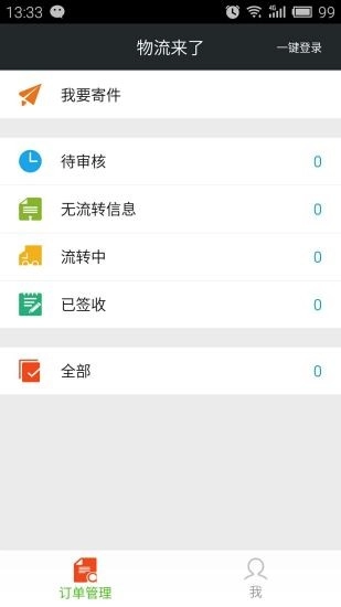 物流来了安装包下载