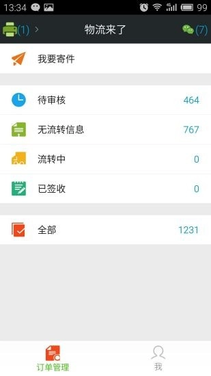物流来了安装包下载