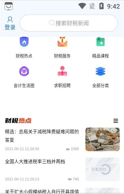 河洛财税免费原版图1