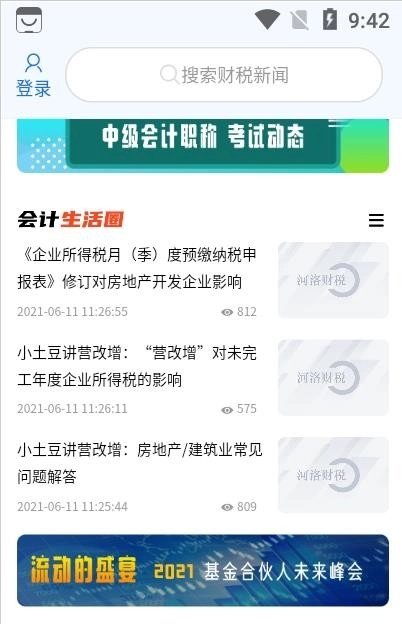 河洛财税免费原版图2