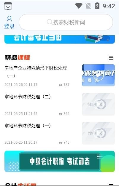 河洛财税免费原版图3