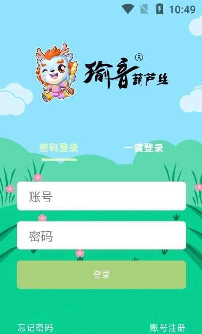 瑜音葫芦丝手机版图1