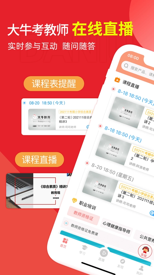 大牛考教师手机正版图1