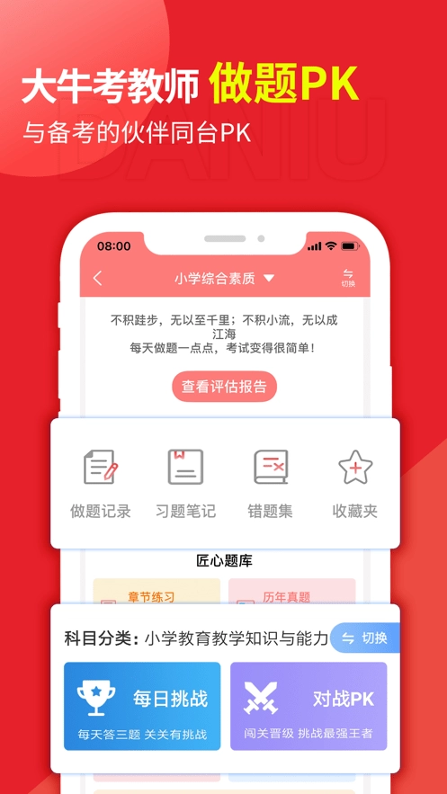大牛考教师手机正版图2
