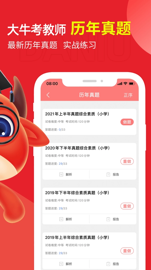 大牛考教师手机正版图3