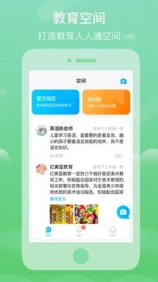 Q学云教师官方版图1