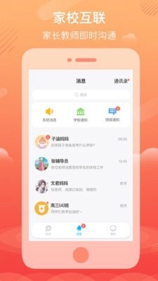 Q学云教师官方版图2