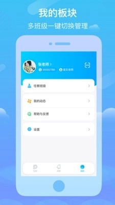 Q学云教师官方版图3