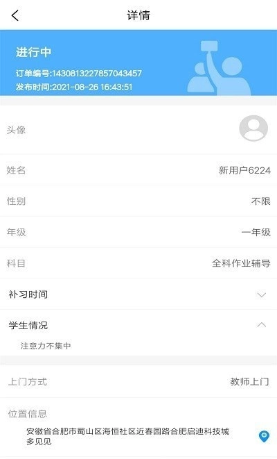 荟师教师无广告版图2