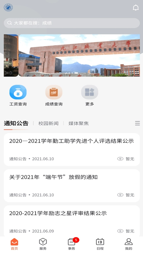 掌上职大直装版图4