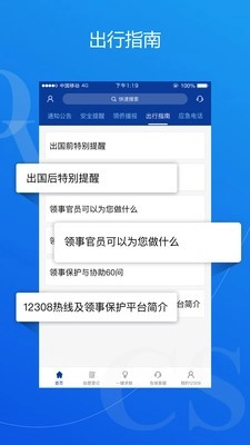 中國領(lǐng)事截圖1