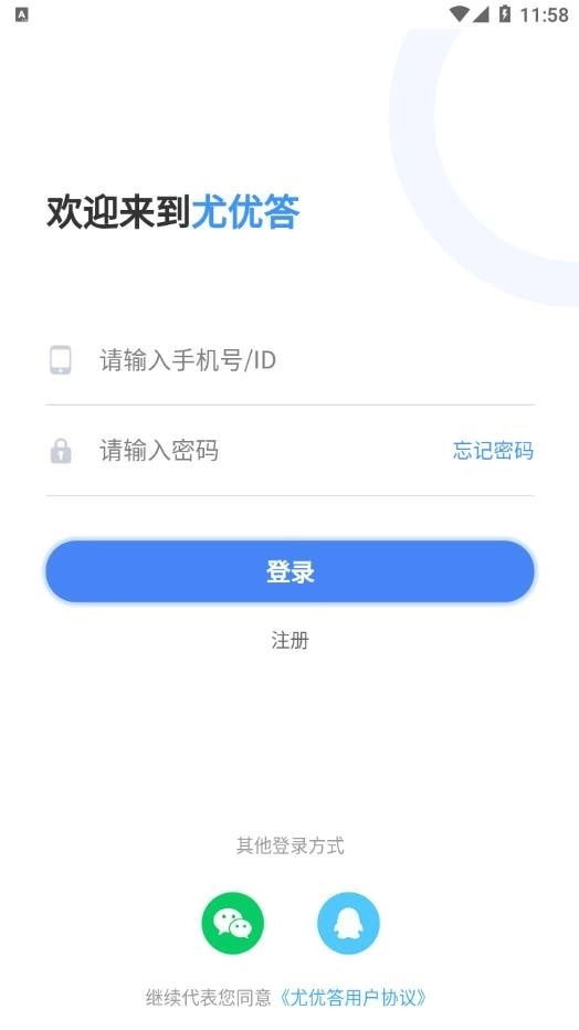 尤优答官方版图1