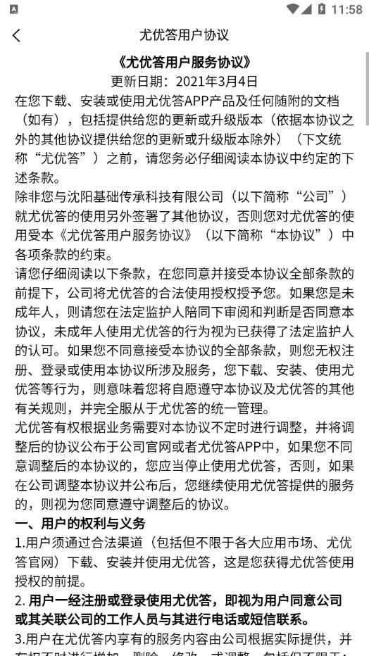 尤优答官方版图4