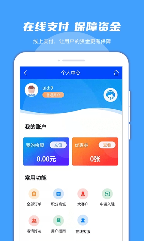 振飞同城配送安卓版图1