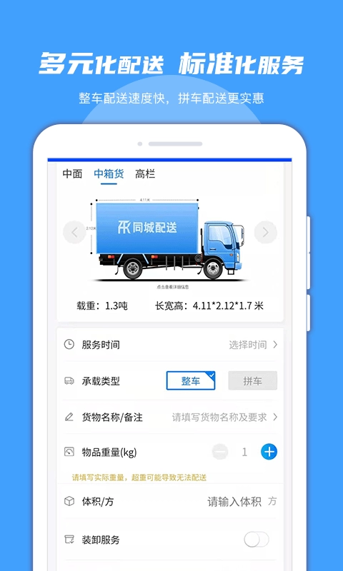 振飞同城配送安卓版图3