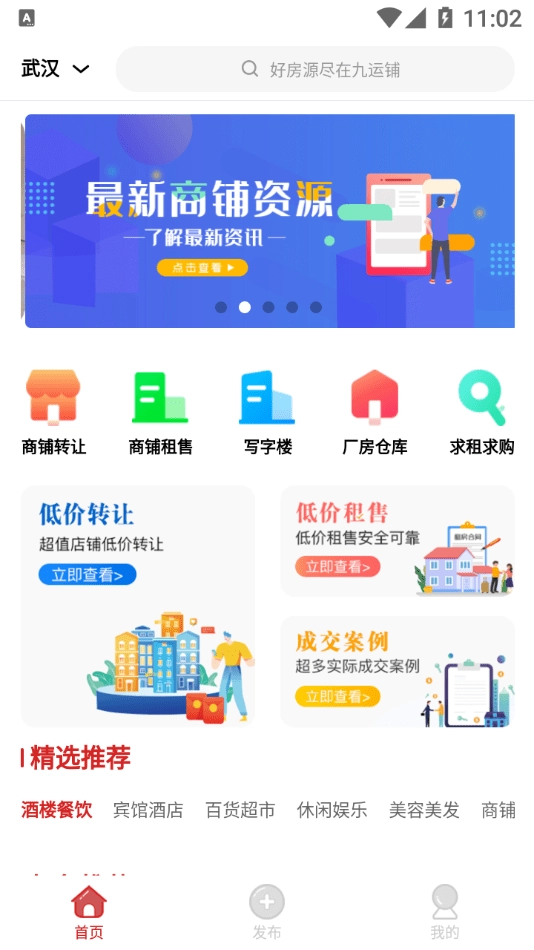九运铺安卓官方版图1