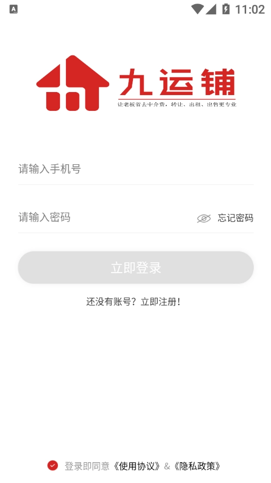 九运铺安卓官方版图3
