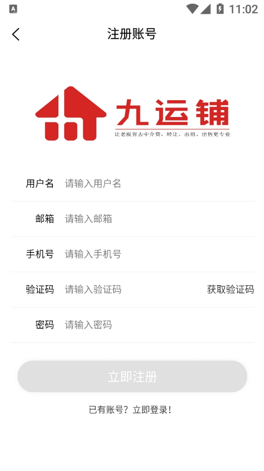 九运铺安卓官方版图4