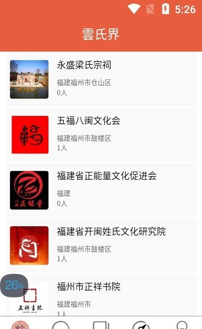 云氏界手机版图1
