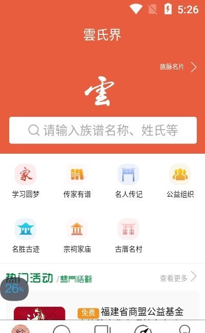 云氏界手机版图3