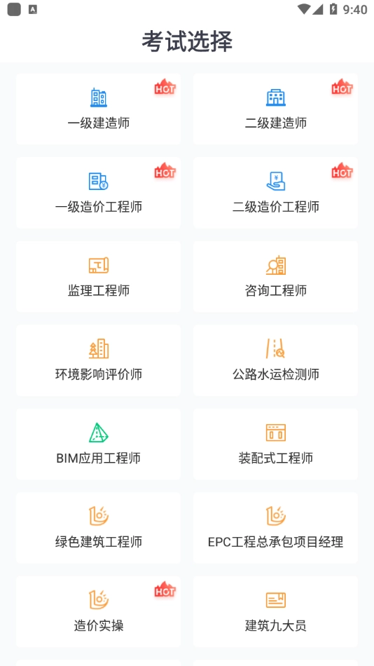 优路建工安卓官方版图1