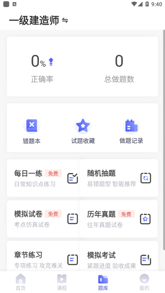 优路建工安卓官方版图2