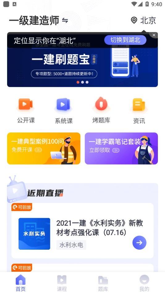 优路建工安卓官方版图4