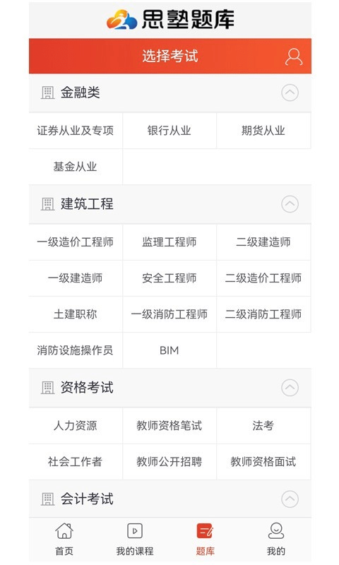 思塾题库图2