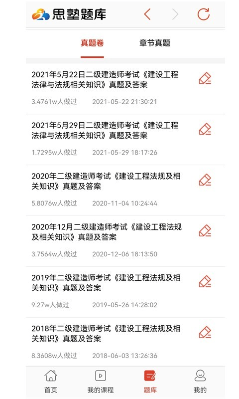 思塾题库图3