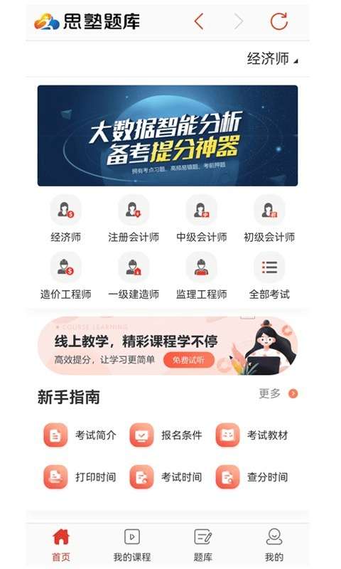 思塾题库图4