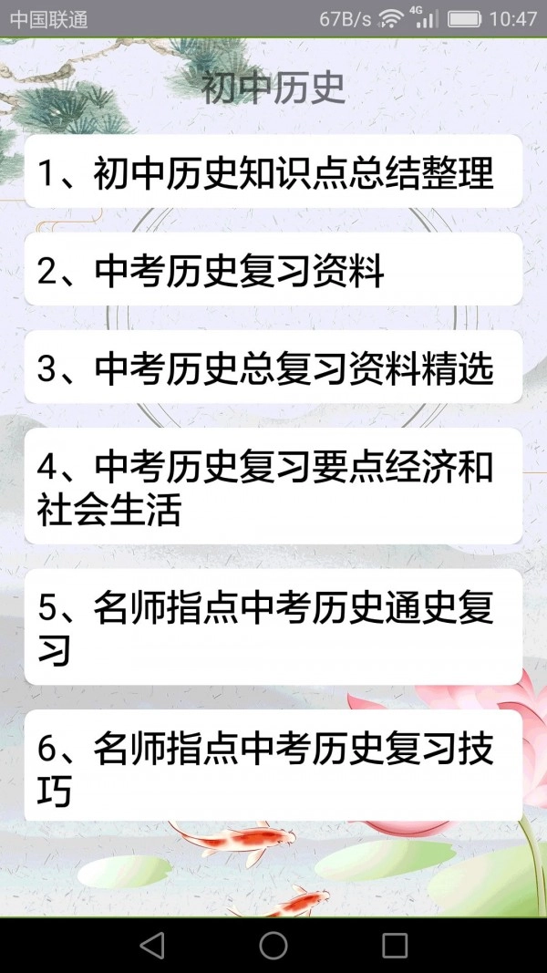 初中历史手机免费版图2
