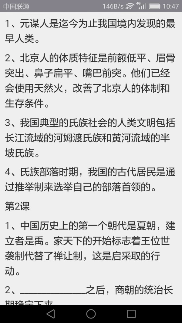 初中历史手机免费版图3
