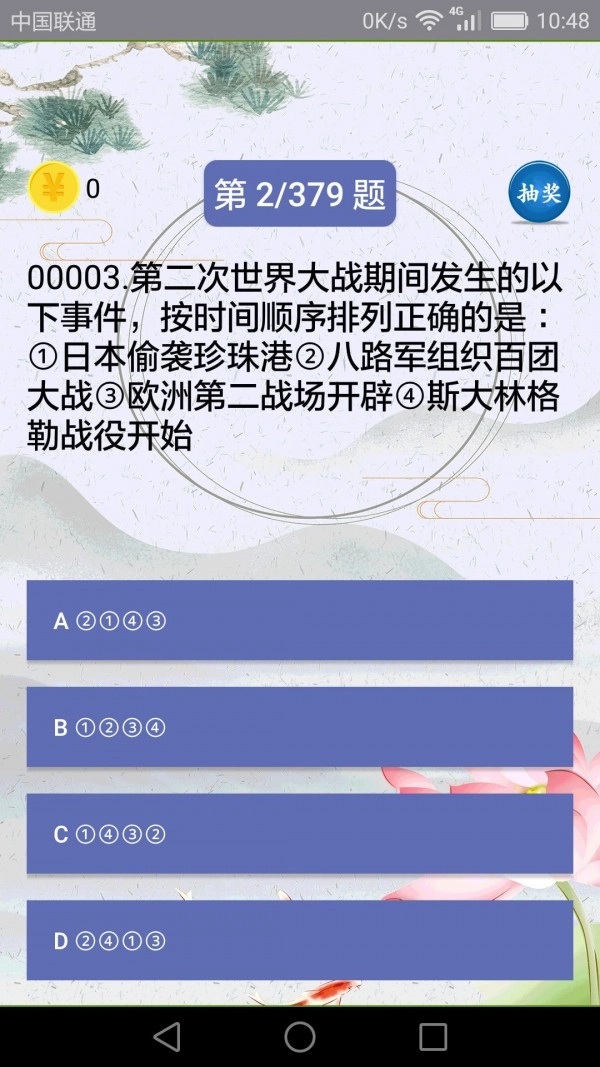 初中历史手机免费版图4