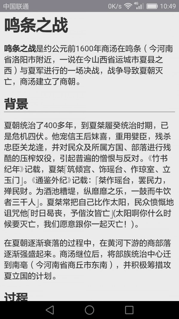 初中历史手机免费版图5
