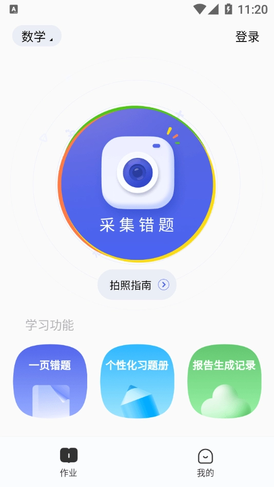 有道智能学习助手通用版图1