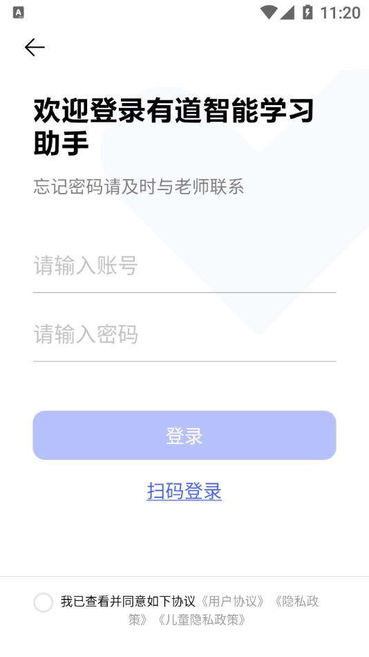 有道智能学习助手通用版图2