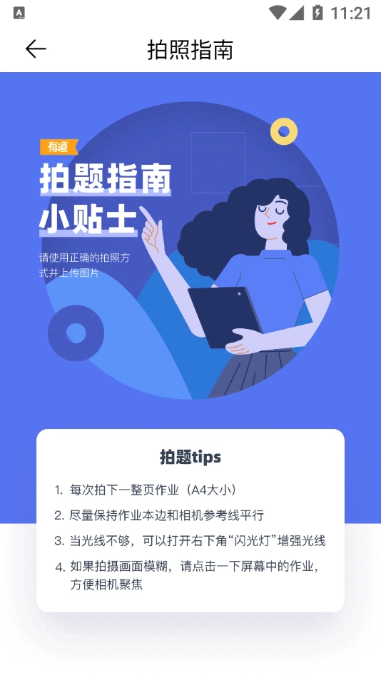 有道智能学习助手通用版图3