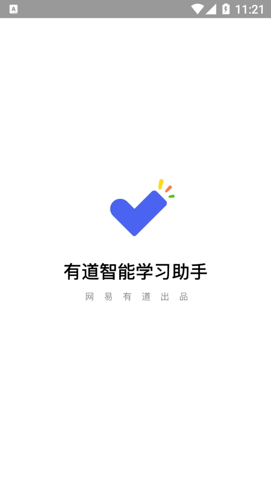 有道智能学习助手通用版图4