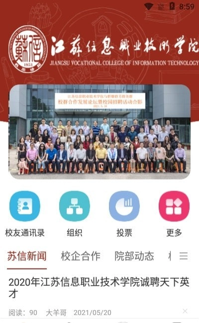 苏信校盟正版图1