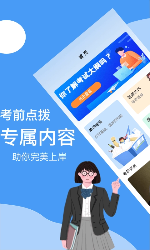 B级英语统考手机正版图1