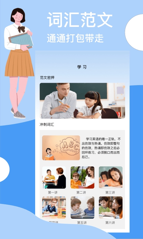 B级英语统考手机正版图3