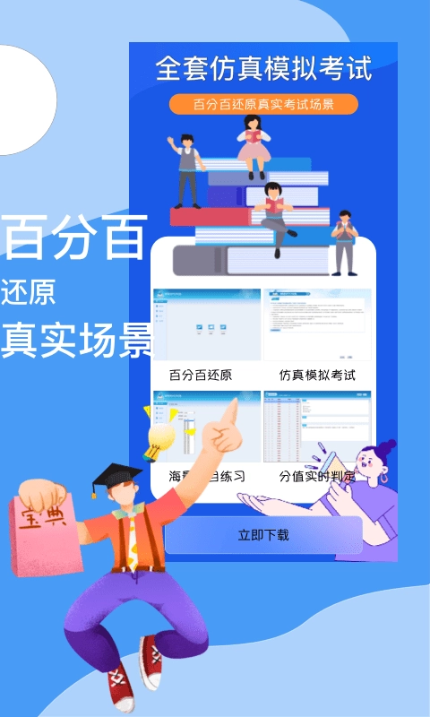 B级英语统考手机正版图4