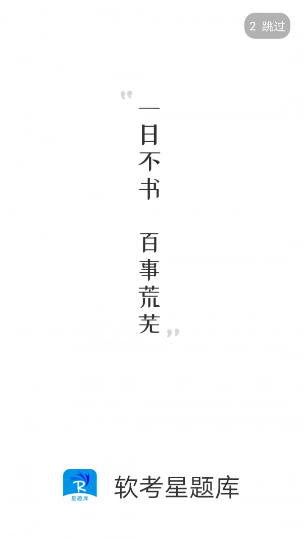 软考星题库直装版图1