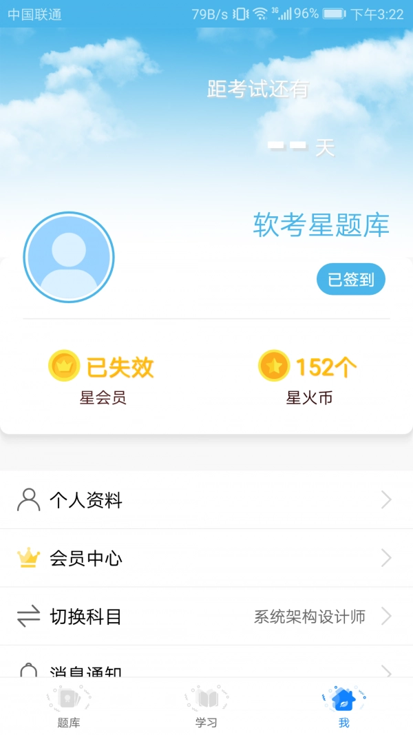 软考星题库直装版图3