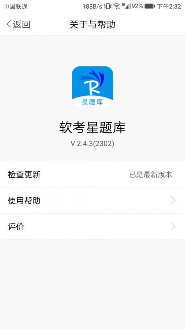 软考星题库直装版图4